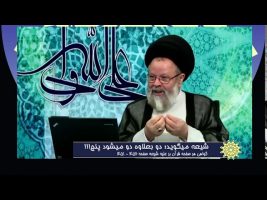 برهان قاطع : شیعه می گوید : دو بعلاوه دو میشود پنج !!!