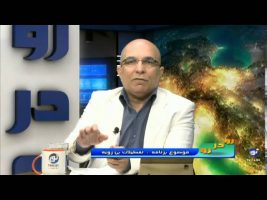 تعطیلات بی رویه – رو در رو ۱۳۹۵/۰۱/۱۵