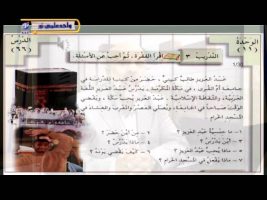 آموزش زبان عربی – درس شصت و هفتم