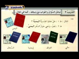 آموزش زبان عربی – درس شصت و چهارم