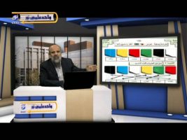 آموزش زبان عربی – درس شصت و سوم