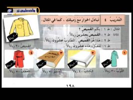 آموزش زبان عربی – درس پنجاه و دوم