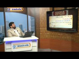 تفسیر آسان – درس بیست ودوم