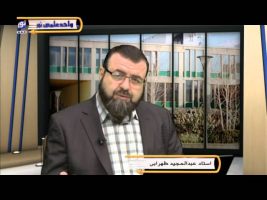 صحیح بخاری – درس هشتاد و پنجم