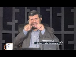 تلفن مستقیم : مراعات حرمت صالحین و درماندگان