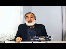 تلفن مستقیم : تئوری توطئه توهم یا حقیقت