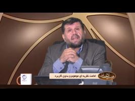 فصل الخطاب : امامت نظریه ای موهوم و بدون کاربرد