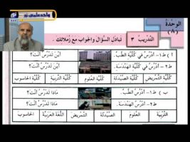 آموزش زبان عربی – درس چهل و نهم