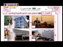آموزش زبان عربی – درس پنجاهم