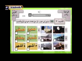 آموزش زبان عربی – درس چهل و سوم