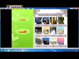 آموزش زبان عربی – درس چهل و یکم