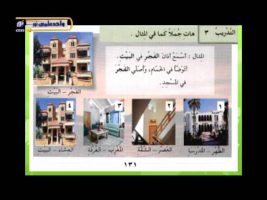 آموزش زبان عربی – درس سی و هشتم