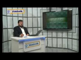 تفسیر آسان – درس هفتم