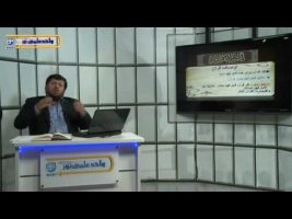تفسیر آسان – درس دوم