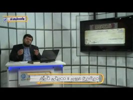 تفسیر آسان – درس اول