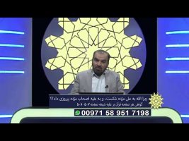 برهان قاطع: چرا الله به علی مژده شکست، و به بقیه اصحاب مژده پیروزی داد؟!!