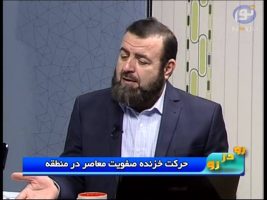 رو در رو – حرکت خزنده صفویت معاصر در منطقه