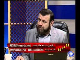 رو در رو – حقوق شهروندی برای اهل سنت