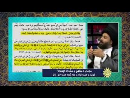 برهان قاطع: مؤمن و منافق و مشرک کیست؟