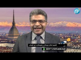 رو در رو : تقسیم استان سیستان و بلوچستان به چه قیمتی ؟