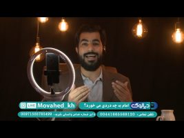 امام به چه دردی می خورد ؟