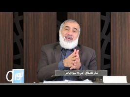 پیامبر در میان ما : شکر نعمتهای الهی به شیوه پیامبر