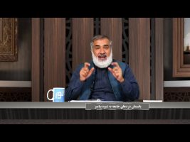 پیامبر در میان ما : پانسمان دردهای جامعه به شیوه پیامبر