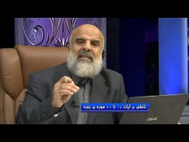 تدبردر قرآن – تاملی بر آیات 17تا 20 سوره بقره