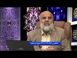 تاملی بر آیات 45 تا 48 سوره ی بقره