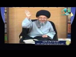 آخوندها از قرآن فراریند
