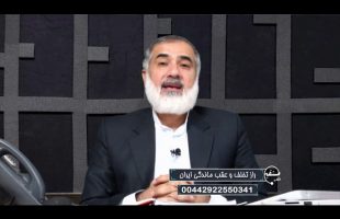 تلفن مستقیم : راز تخلف و عقب ماندگی ایران
