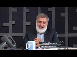 تلفن مستقیم : خانواده و چالش های روز