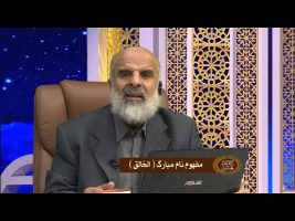 مفهوم نام مبارک الخالق
