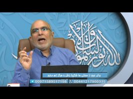 غم مخور: برای عبور از سختی ها شکیبا باش و هرگز غم مخور