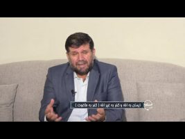 تلفن مستقیم : ایمان به الله و کفر به غیر الله ( کفر به طاغوت )