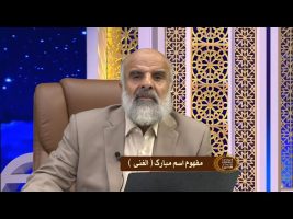 اسماء الحسنی : مفهوم اسم مبارک الغنی