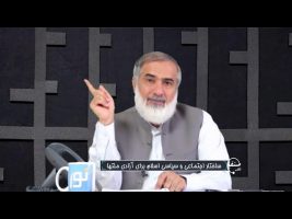 تلفن مستقیم : ساختار اجتماعی و سیاسی اسلام برای آزادی ملتها