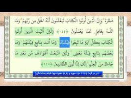 تدبر در قرآن  : تدبر در آیات 145 تا 150 سوره ی بقره ( اهمیت جهت قبله و حکمت آن )