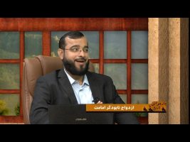 بازخوانی تاریخ : ازدواج نابودگر امامت