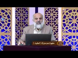 اسماء الحسنی : مفهوم اسم مبارک المقیت