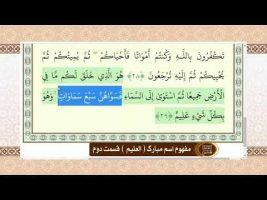 اسماء الحسنی : مفهوم اسم مبارک العلیم – قسمت دوم