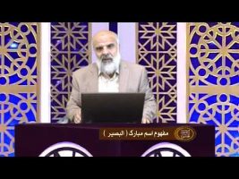 اسماءالحسنی : مفهوم اسم مبارک البصیر