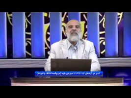 تدبر در قرآن : تدبر در آیه های 214 تا 213 سوره ی بقره (سرچشمه اختلاف و تفرقه)