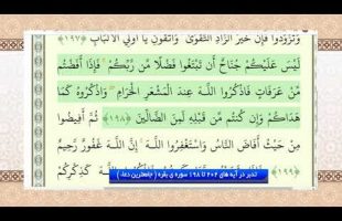 تدبر در قرآن : تدبر در آیه های 202 تا 198 سوره ی بقره ( جامعترین دعاء )