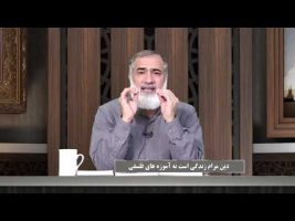پیامبر در میان ما: دین مرام زندگی است نه آموزه های فلسفی