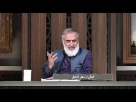 ایمان از شعار تا عمل