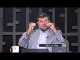 تلفن مستقیم : جایگاه علم در قرآن
