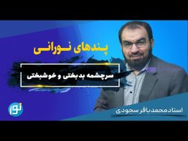 مهمترین عضو بدن و نقش آن در سعادت انسان!