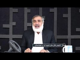تلفن مستقیم: کابوس قتل های زنجیره ای در افغانستان