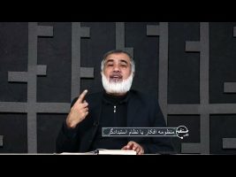 تلفن مستقیم: منظومه افکار یا نظام استبدادگر